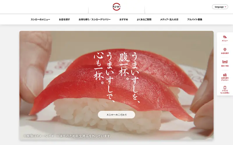 スシロー (Sushiro) screenshot