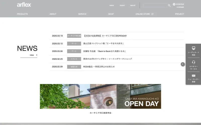 arflex Japan screenshot