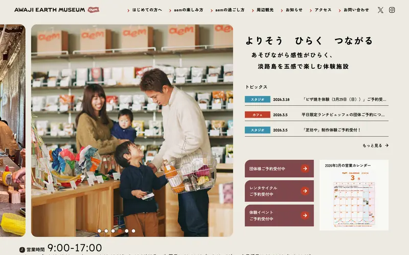 AWAJI EARTH MUSEUM (aem) screenshot