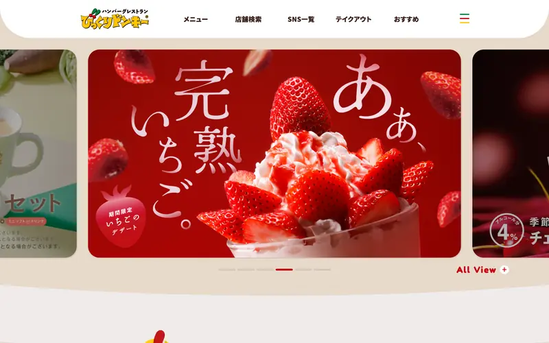 びっくりドンキー screenshot