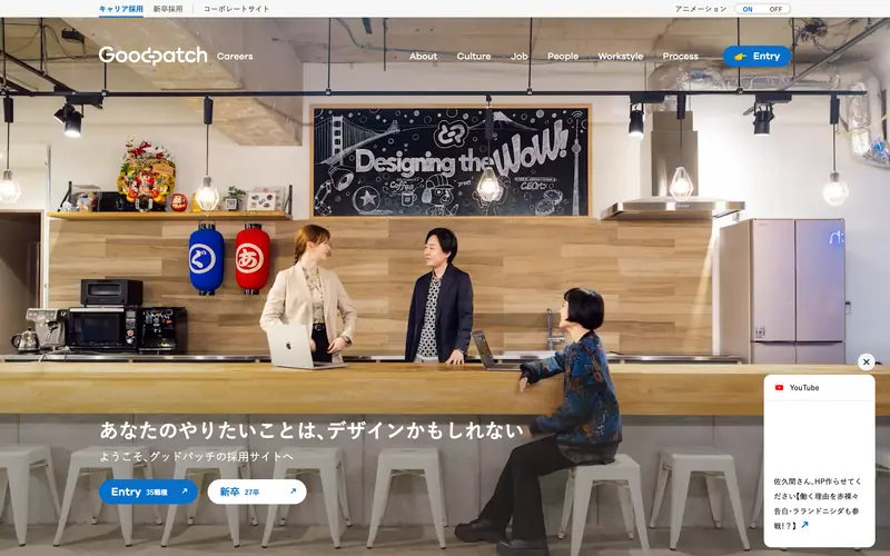 Goodpatch Careers screenshot