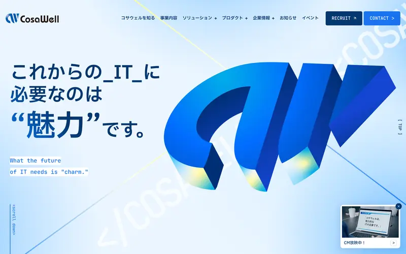 株式会社コサウェル screenshot