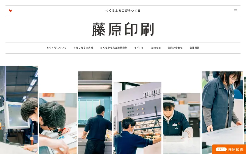 藤原印刷 screenshot