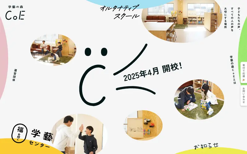 学藝の森CoE screenshot