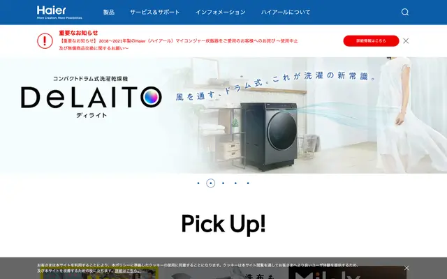 Haier Japan screenshot
