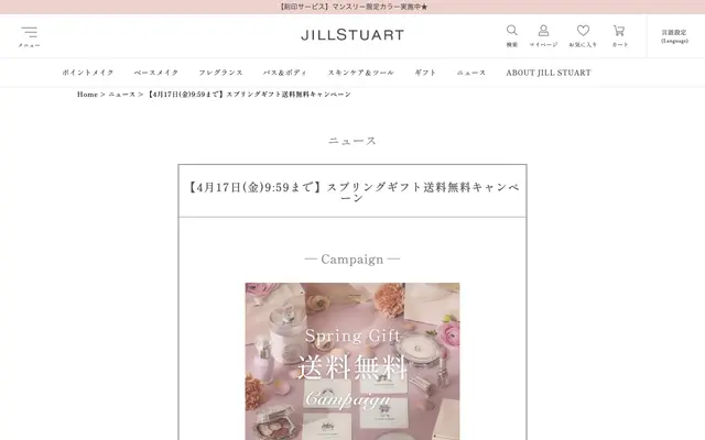 JILLSTUART Beauty screenshot