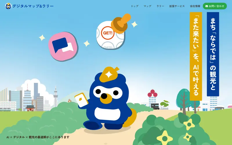 たびぬきマップ・たびぬきラリー screenshot