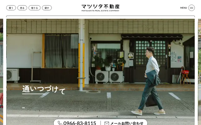 マツシタ不動産 screenshot