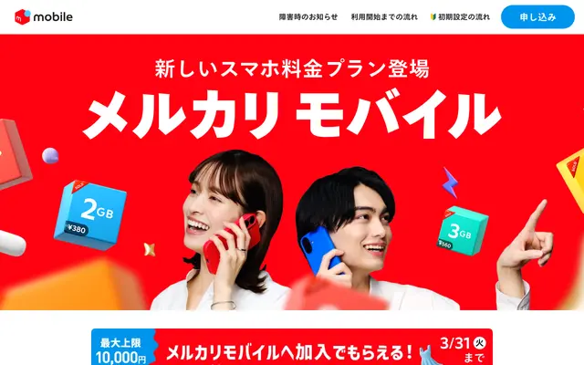 メルカリモバイル screenshot