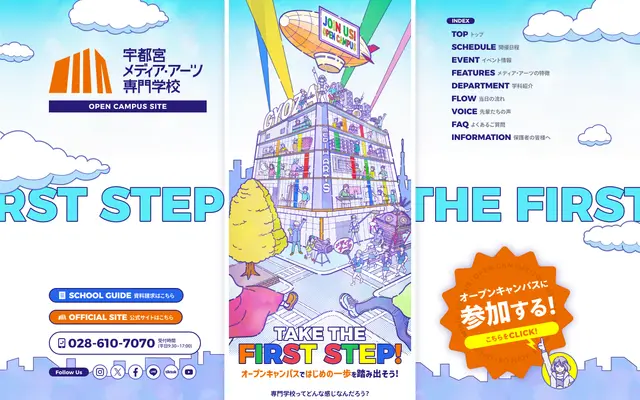 宇都宮メディア・アーツ専門学校 オープンキャンパス screenshot