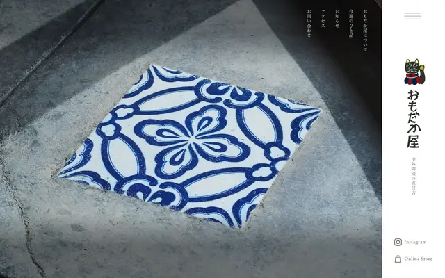 おもだか屋 screenshot