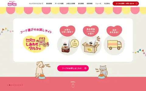 ペットライン screenshot