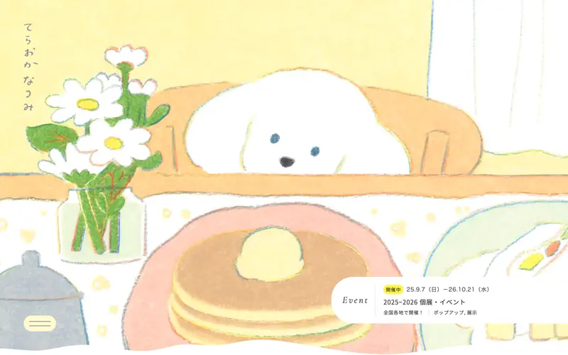 てらおか なつみ screenshot