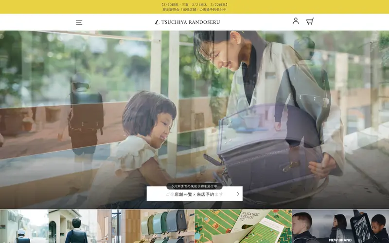 Tsuchiya Randoseru screenshot