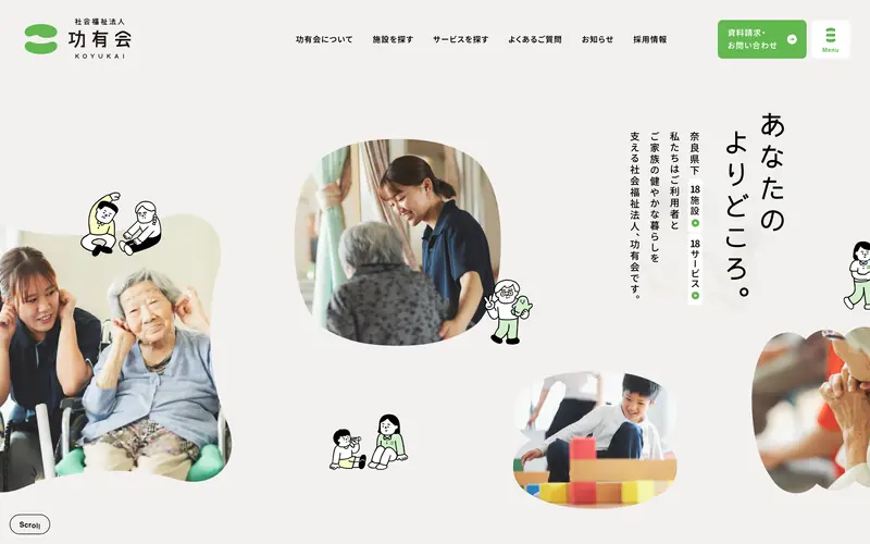 社会福祉法人 功有会 screenshot