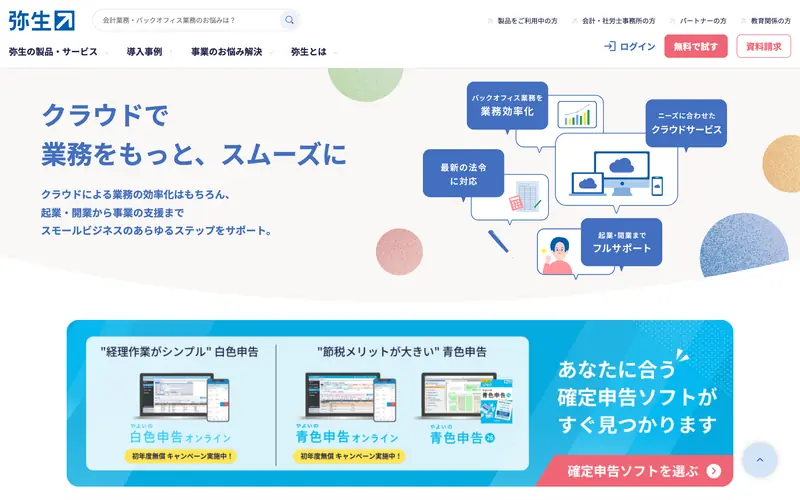 Yayoi (Accounting Software) screenshot