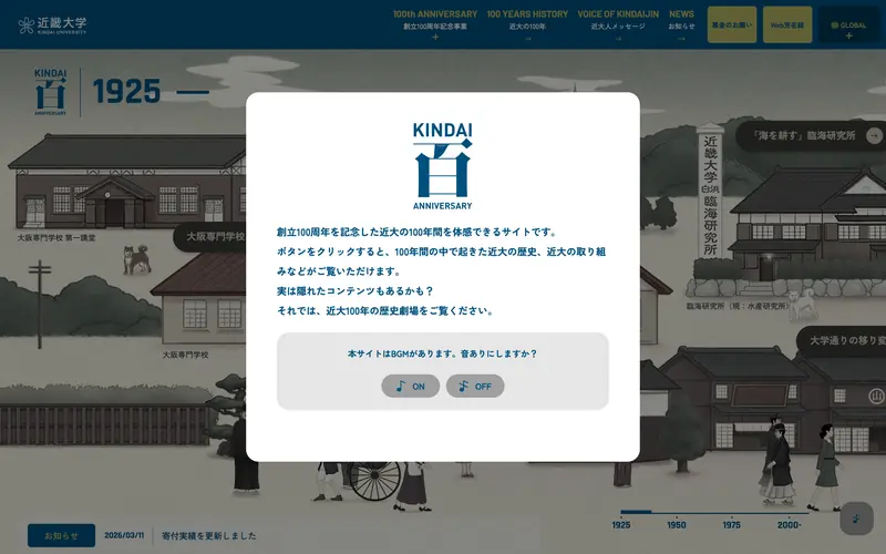近畿大学創立100周年記念サイト screenshot