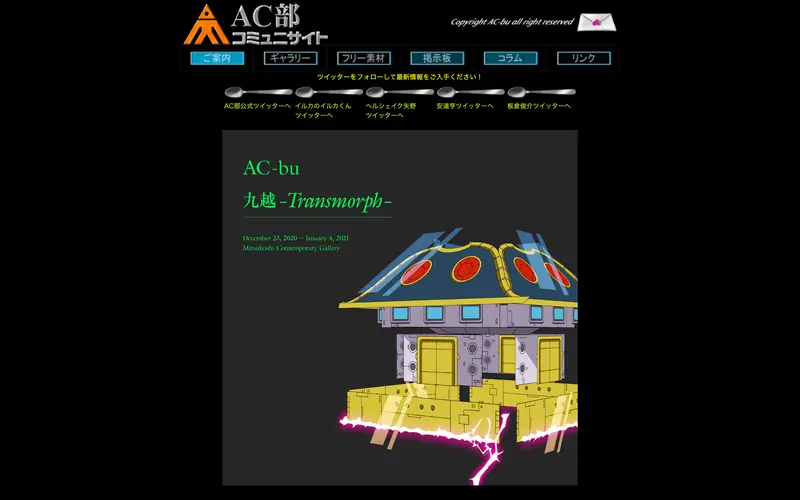 AC部コミュニサイト screenshot
