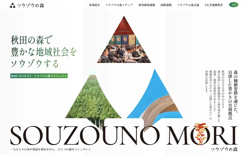 秋田COI-NEXT ソウゾウの森 screenshot