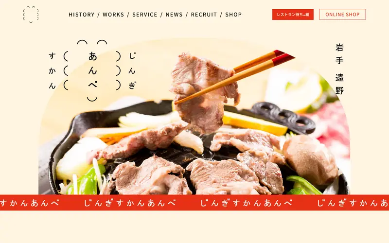 じんぎすかんあんべ screenshot