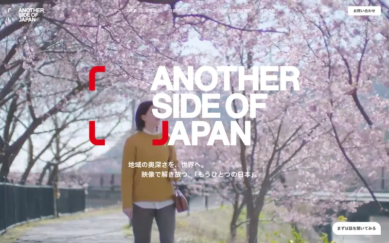 Another Side of Japan screenshot