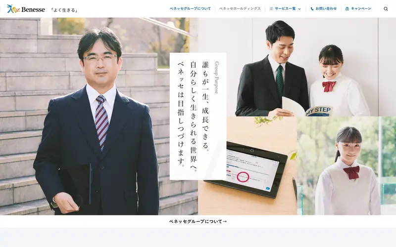 Benesse Group screenshot