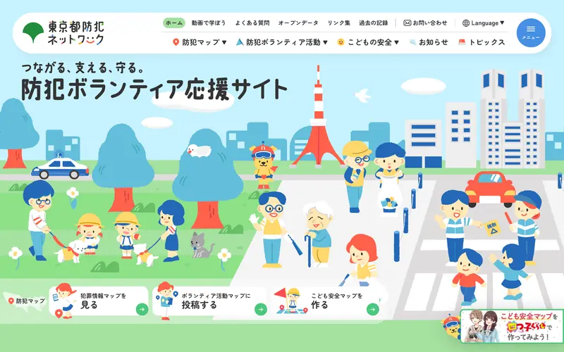 東京都防犯ネットワーク screenshot