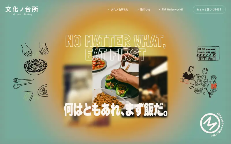 文化ノ台所 screenshot