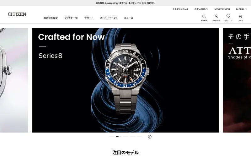 Citizen Watch Japan screenshot
