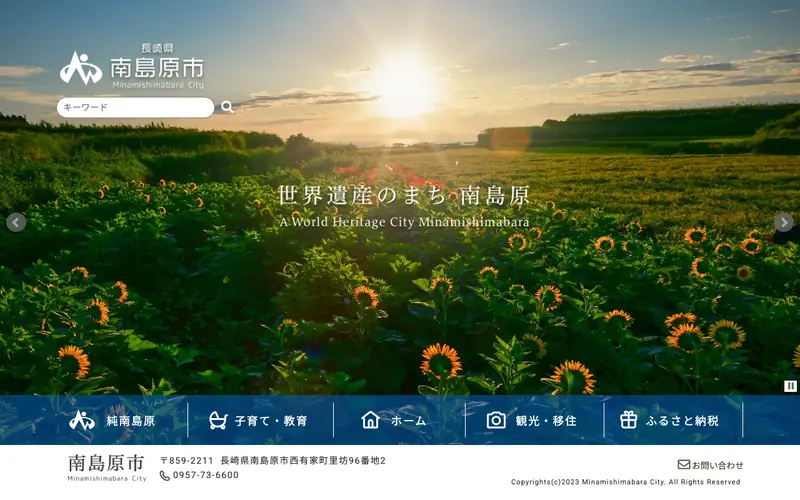 Minamishimabara City screenshot