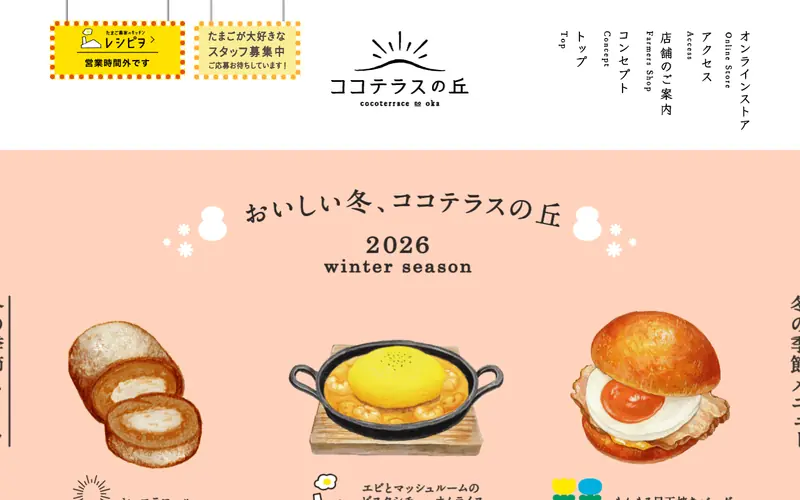 ココテラスの丘 screenshot