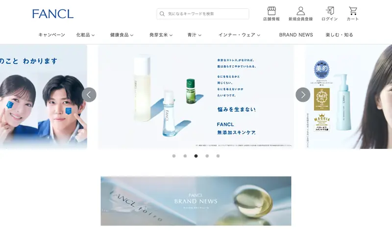 ファンケルオンライン (FANCL Online) screenshot
