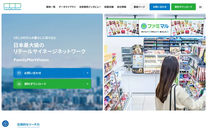 FamilyMartVision screenshot