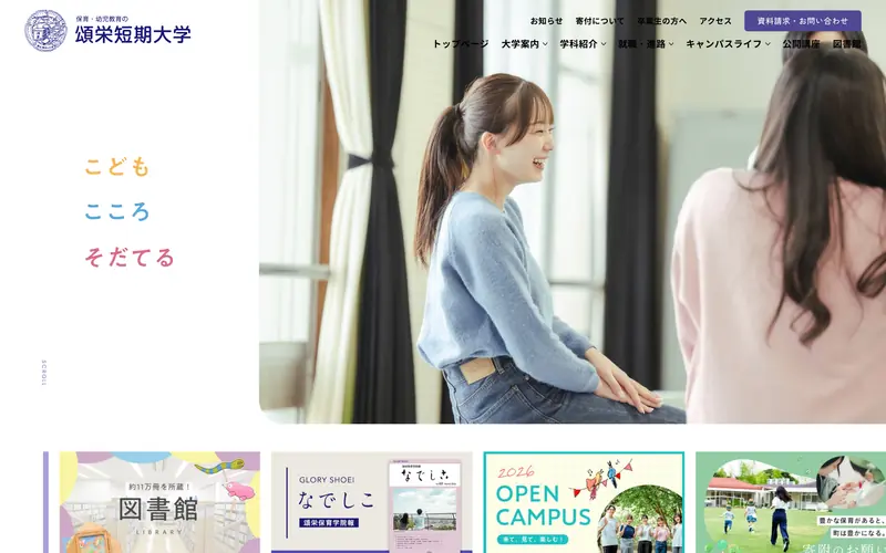 頌栄短期大学 screenshot