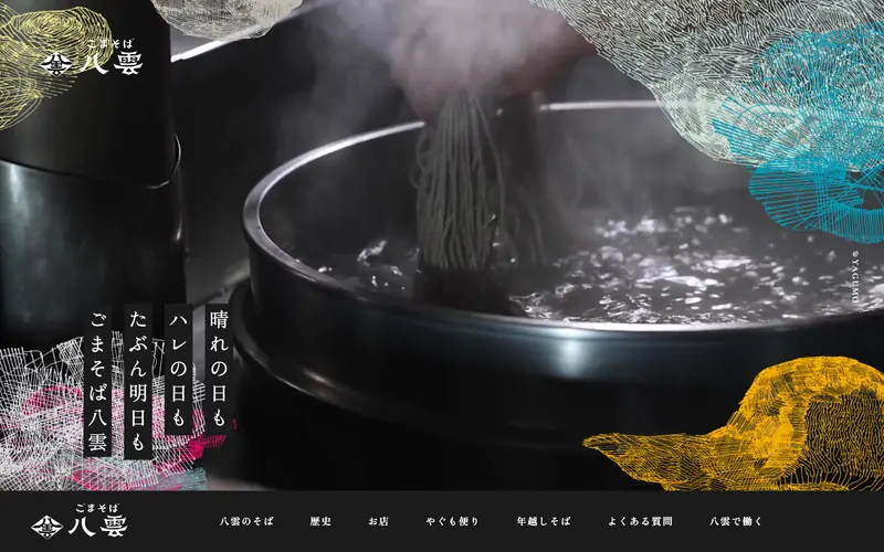ごまそば八雲 screenshot
