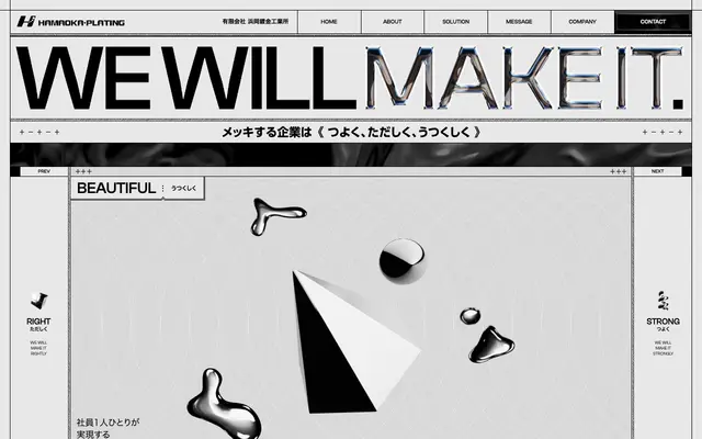 浜岡鍍金工業所 screenshot