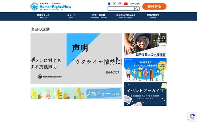 ヒューマンライツ・ナウ (Human Rights Now) screenshot