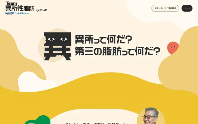 Team 異所性脂肪 by MGP screenshot