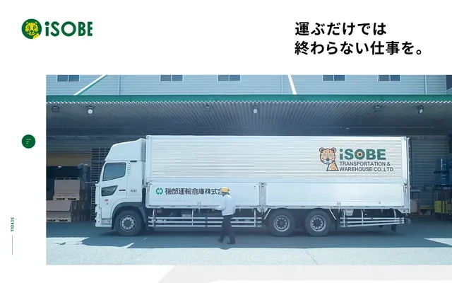 磯部運輸倉庫株式会社 screenshot