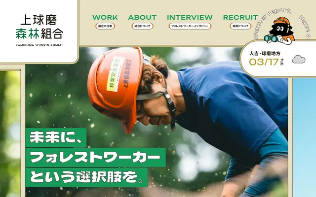 上球磨森林組合 screenshot