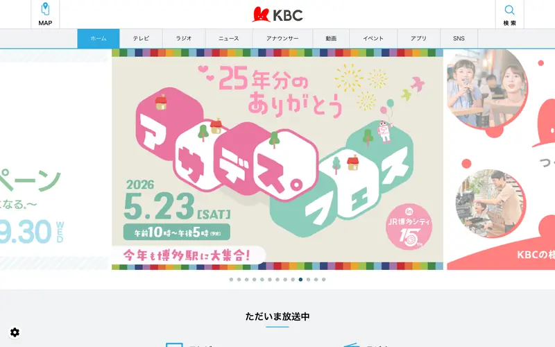 KBC Kyushu Asahi Broadcasting screenshot