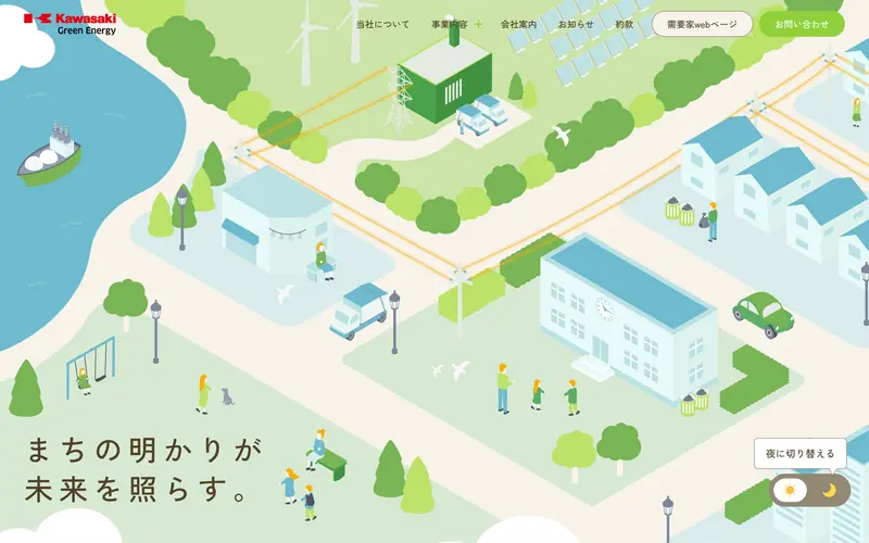 カワサキグリーンエナジー株式会社 screenshot