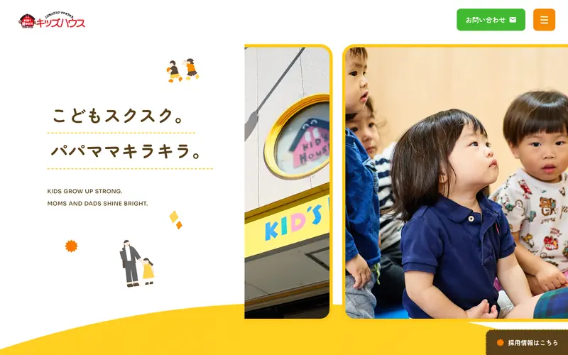キッズハウス screenshot