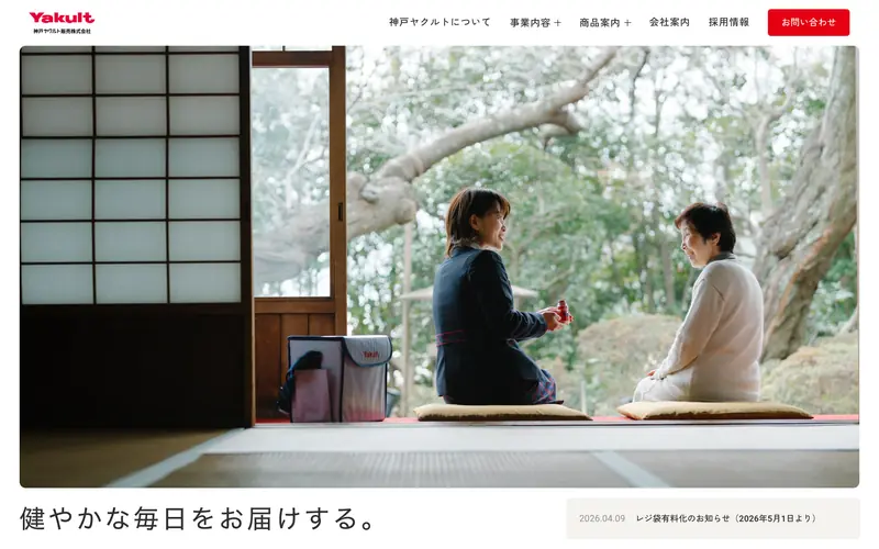 神戸ヤクルト販売株式会社 screenshot