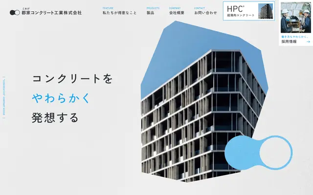 郡家コンクリート工業 screenshot