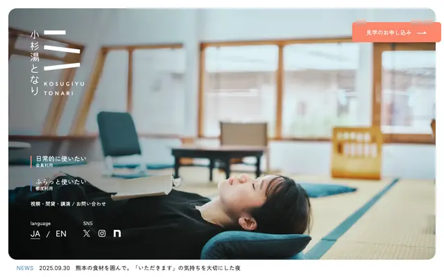 小杉湯となり screenshot