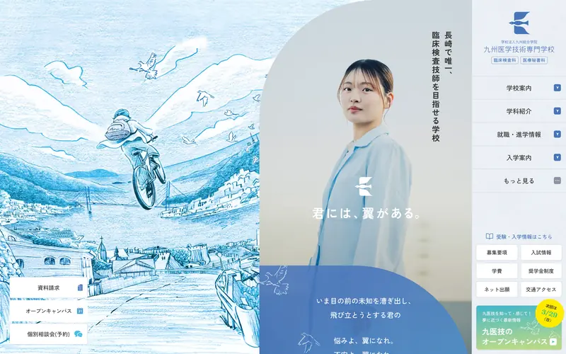 Kyushu Medical Technology College screenshot