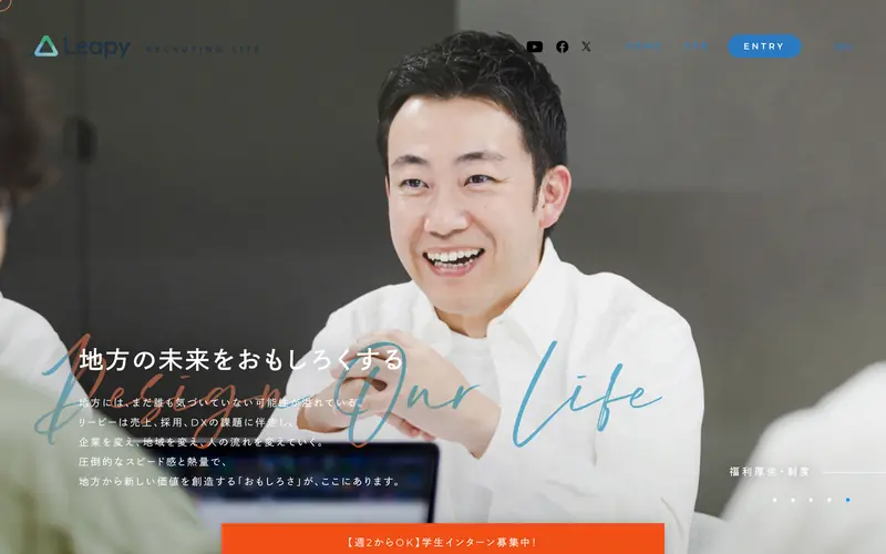株式会社リーピー 採用サイト screenshot