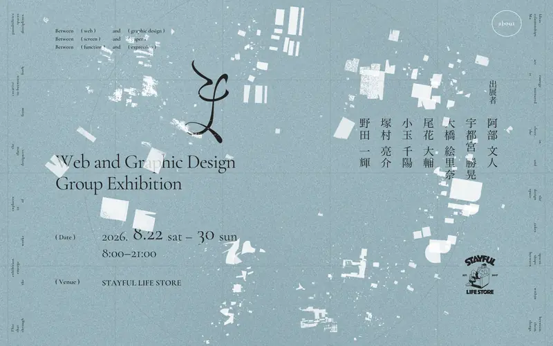 グループ展「ま」 screenshot