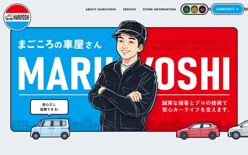 マルヨシ自動車 screenshot